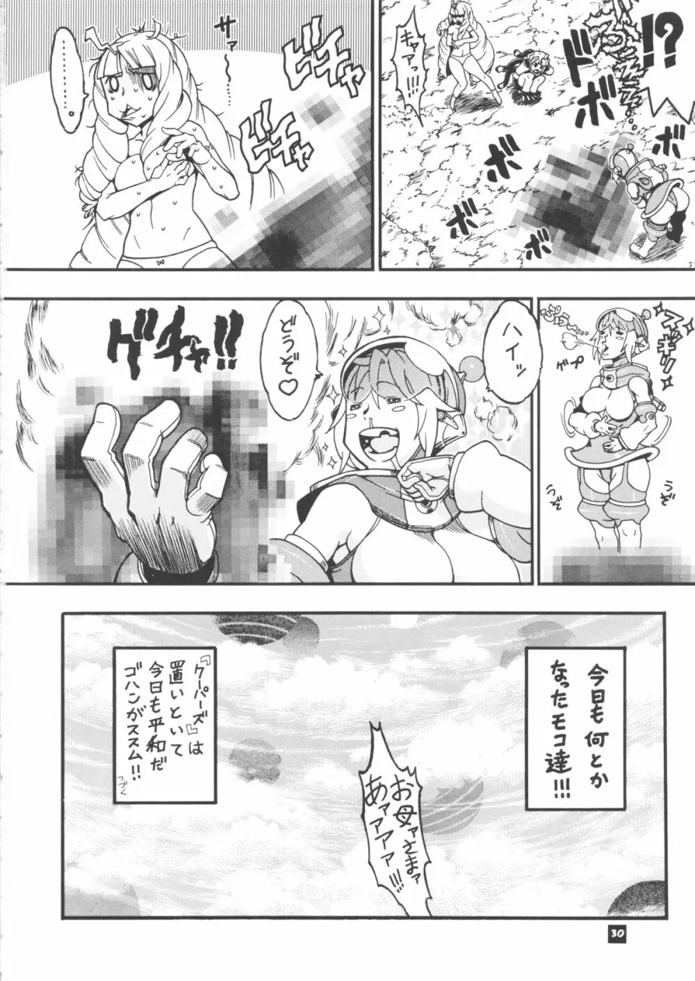 スペースのすたるじあ 7 - page29