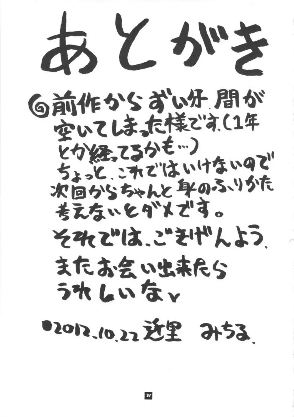 スペースのすたるじあ 7 - page30