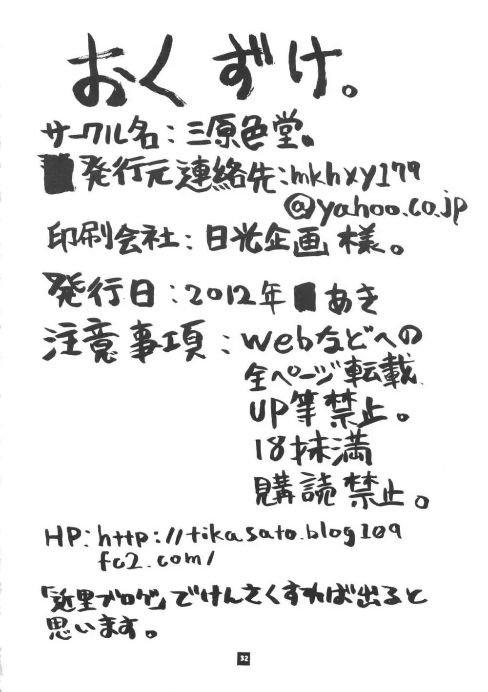 スペースのすたるじあ 7 - page31