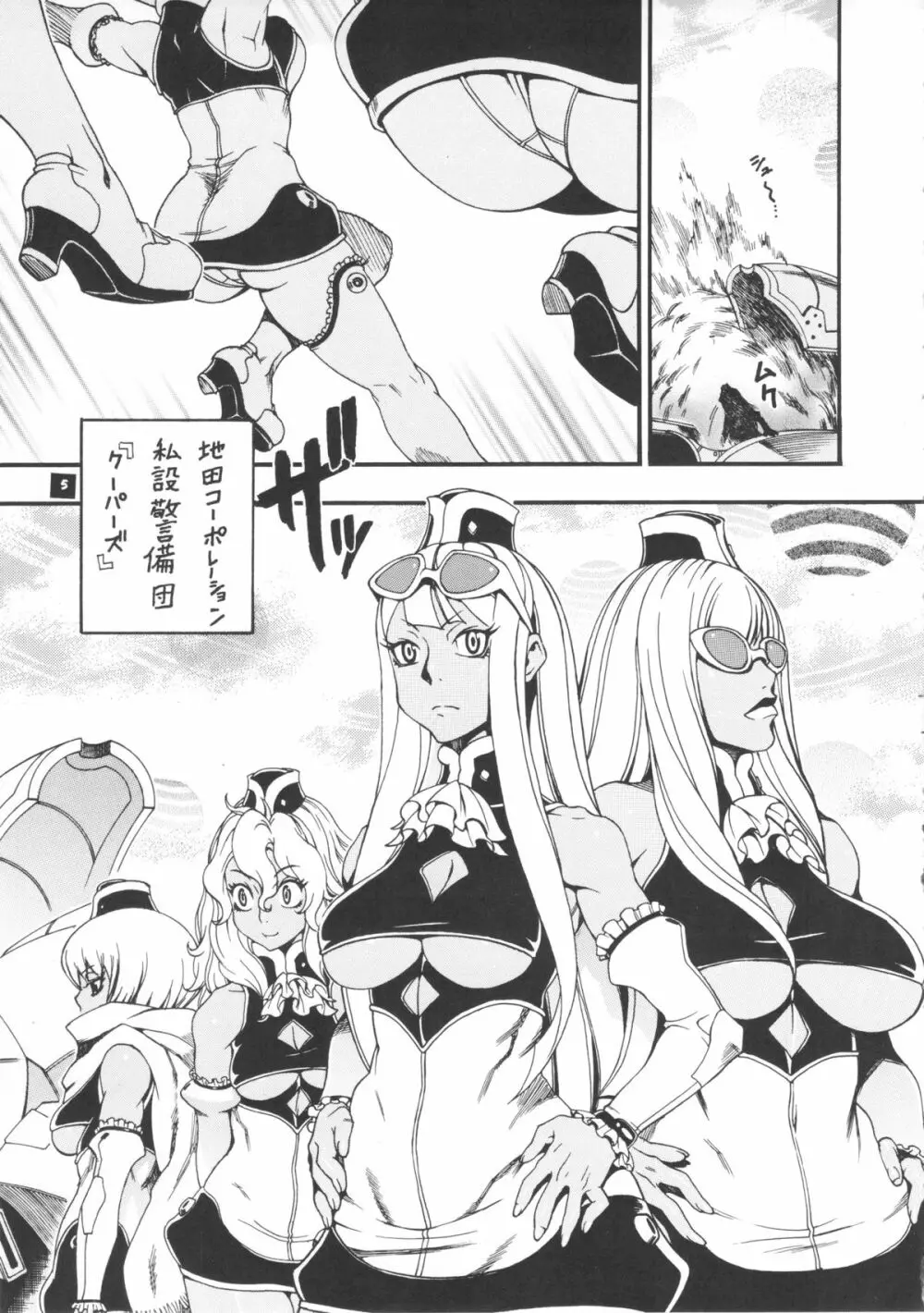スペースのすたるじあ 7 - page4