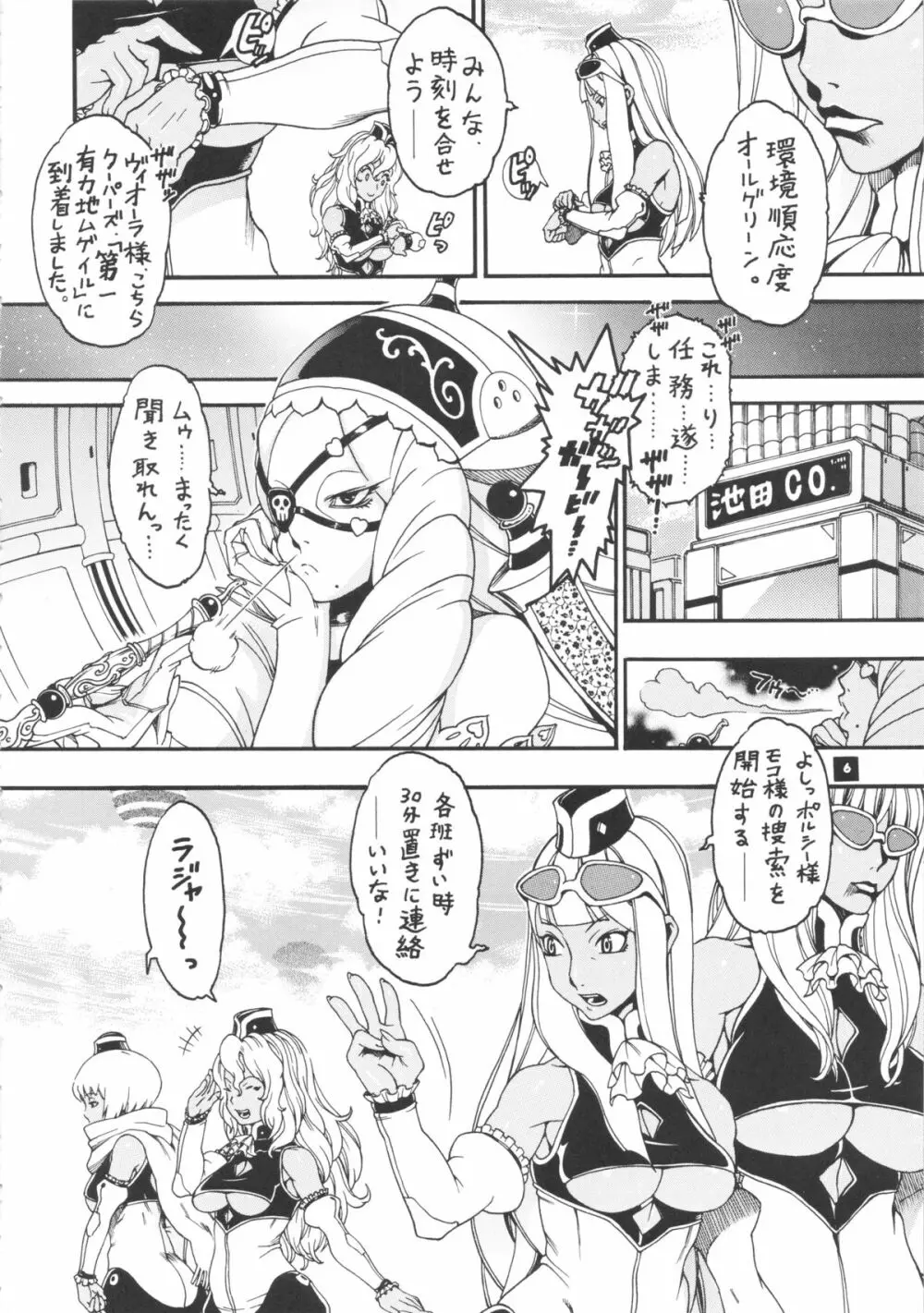 スペースのすたるじあ 7 - page5