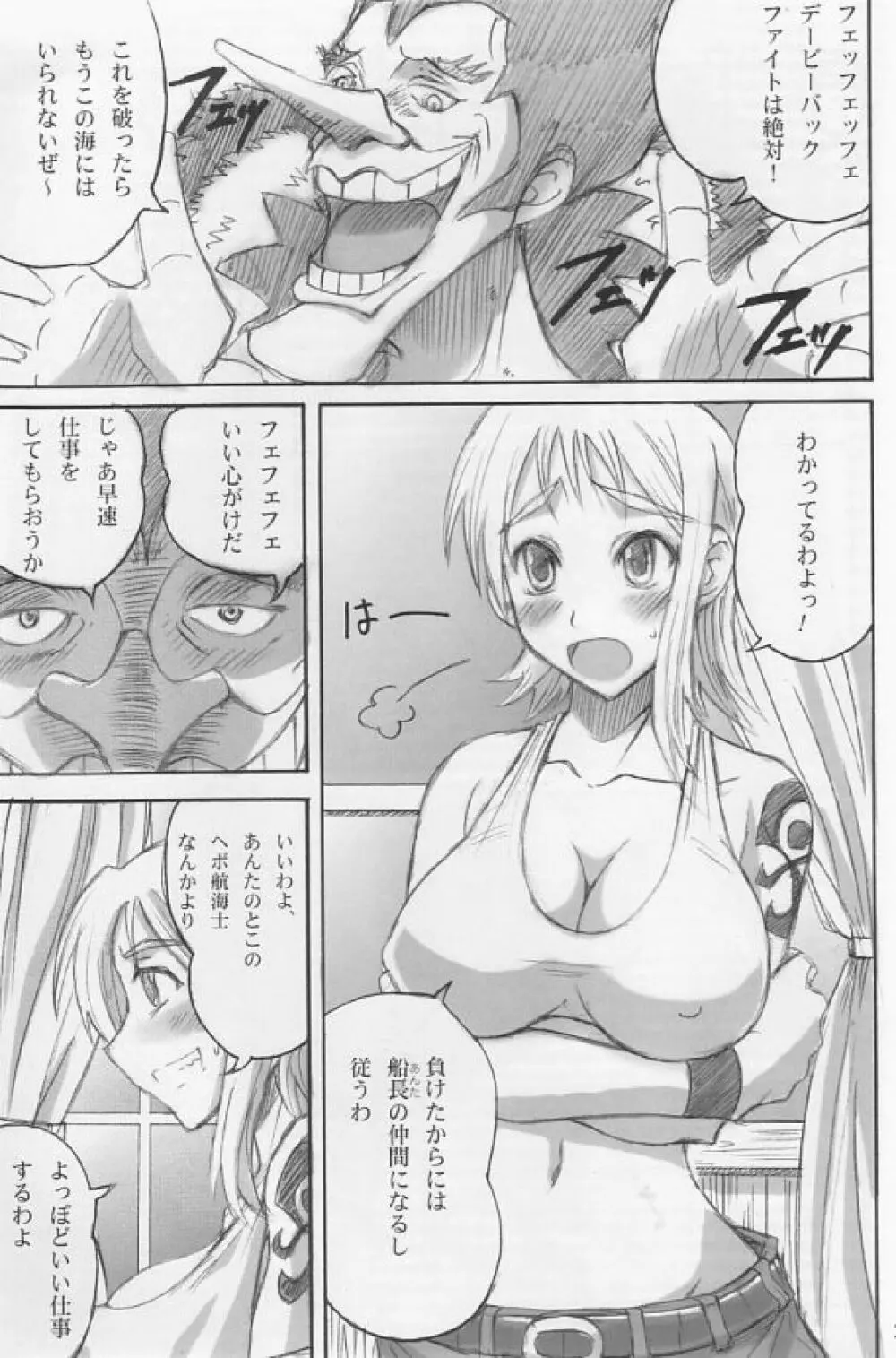 真面目屋・柔 - page2