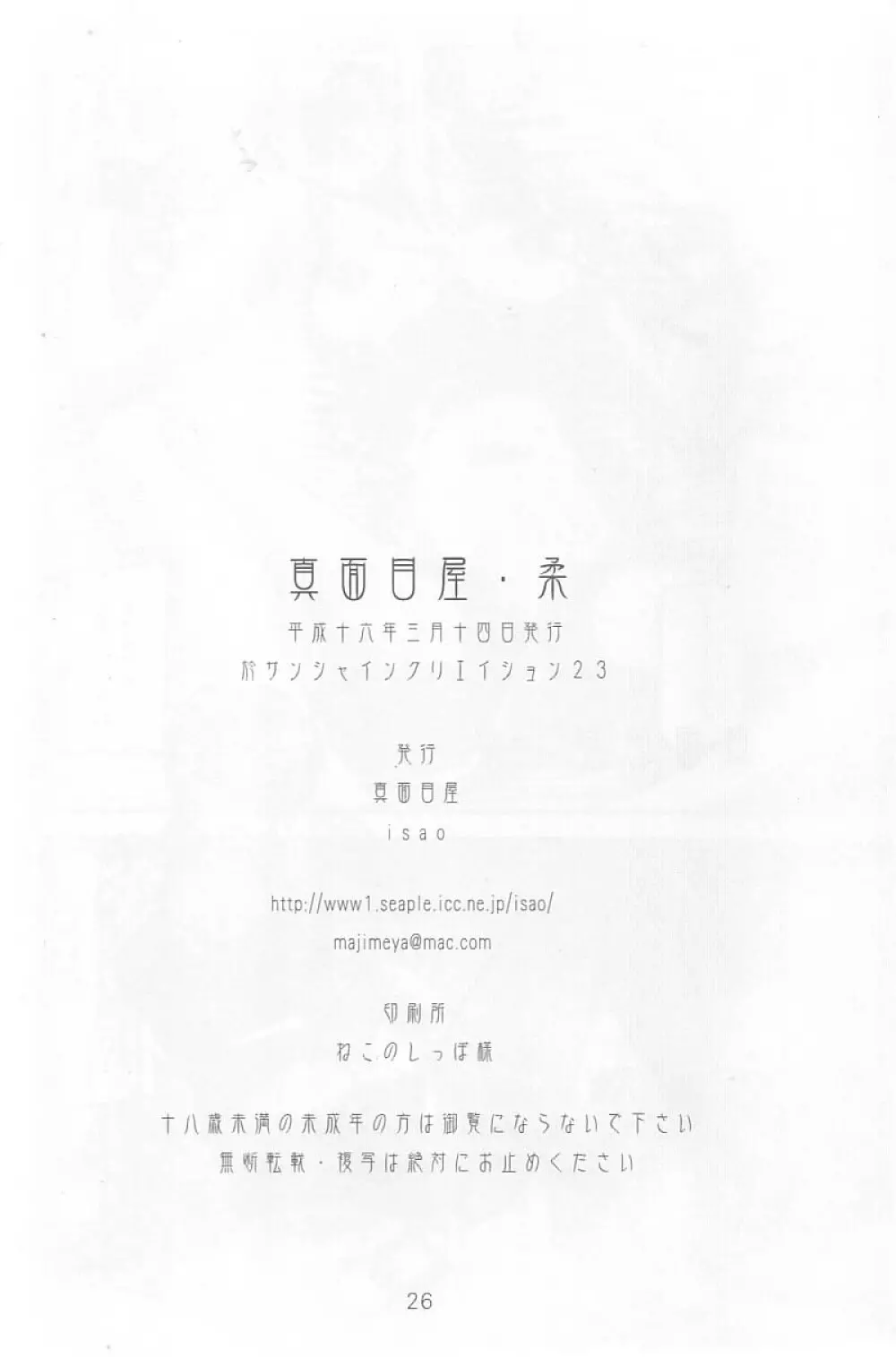真面目屋・柔 - page25