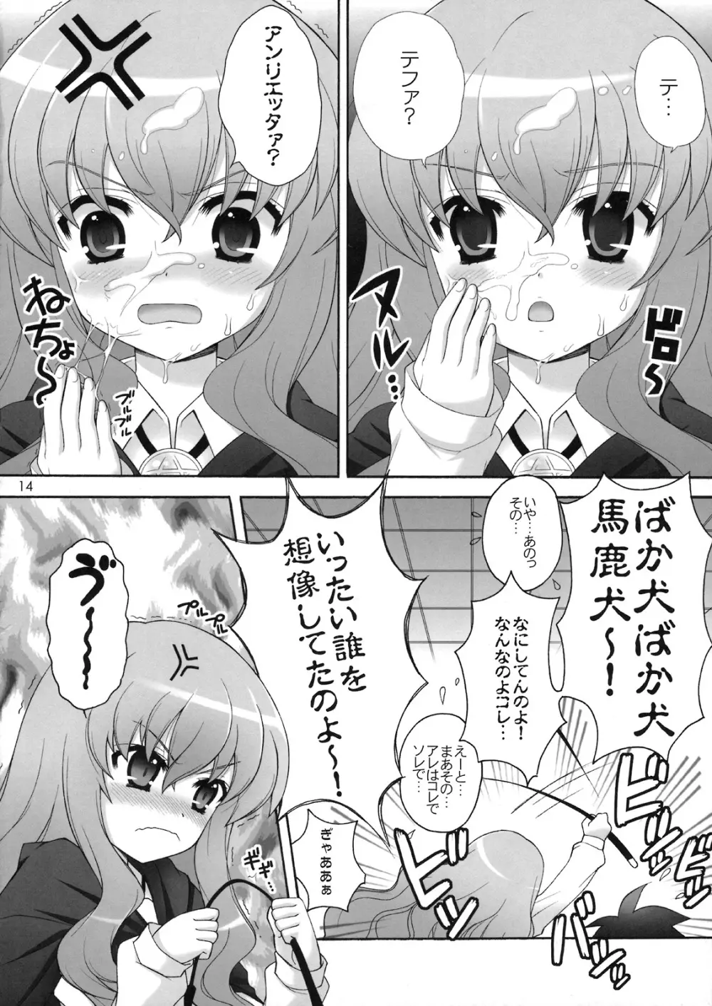 ちょっとだけスキ…かも? - page13