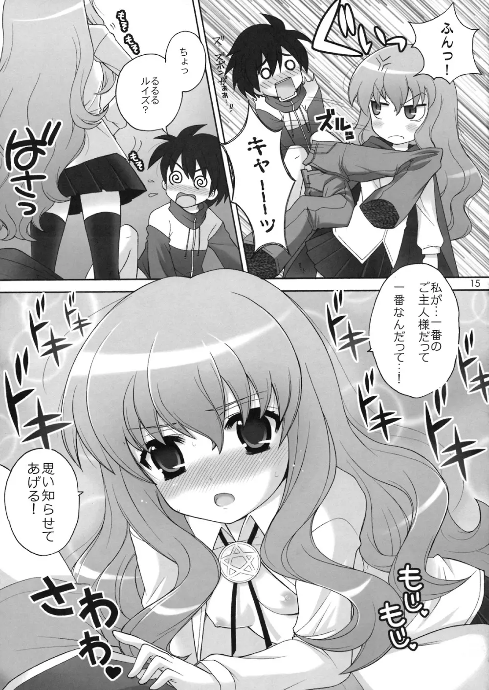 ちょっとだけスキ…かも? - page14
