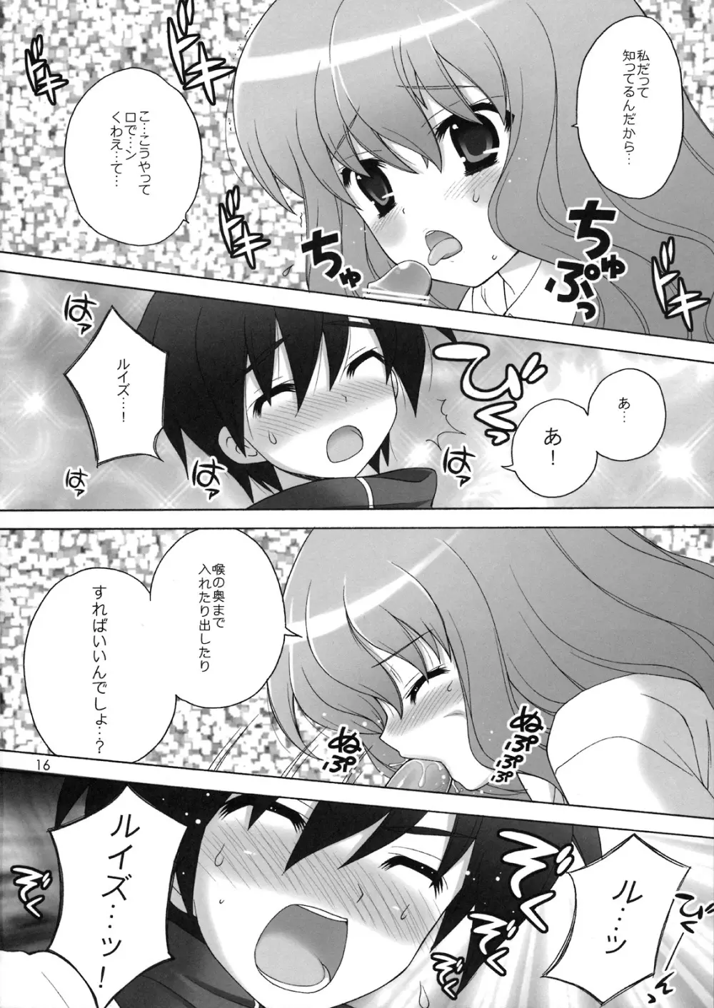 ちょっとだけスキ…かも? - page15