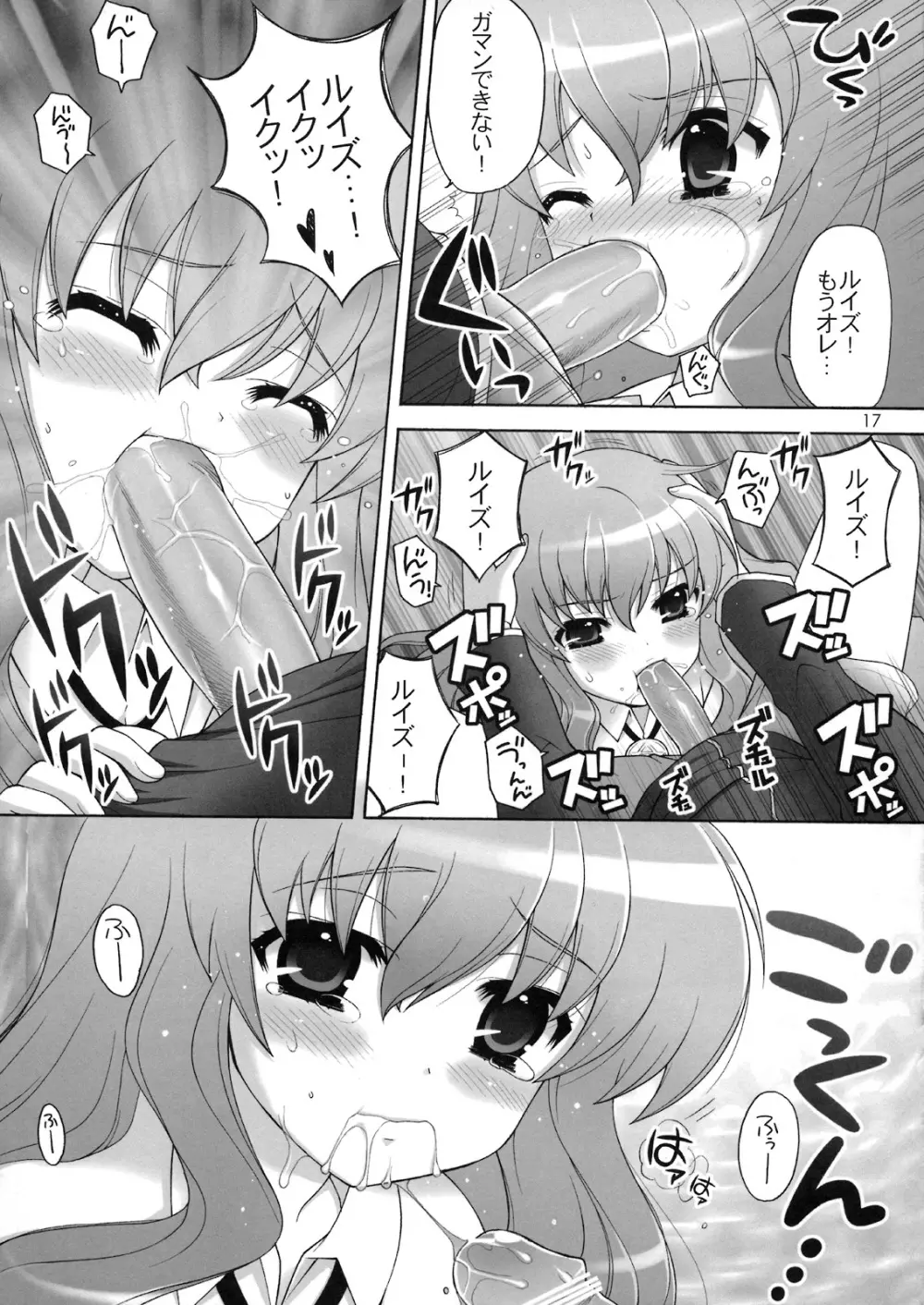 ちょっとだけスキ…かも? - page16