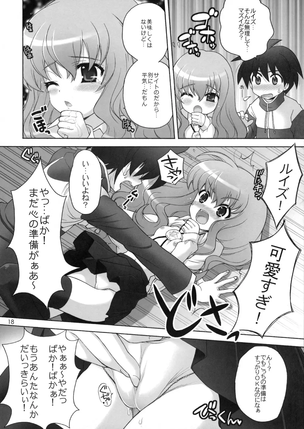ちょっとだけスキ…かも? - page17