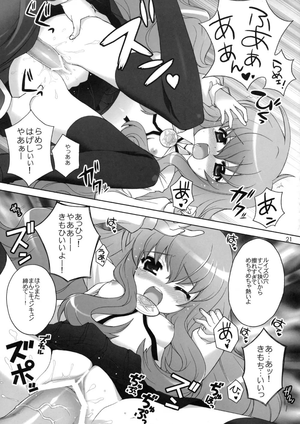 ちょっとだけスキ…かも? - page20