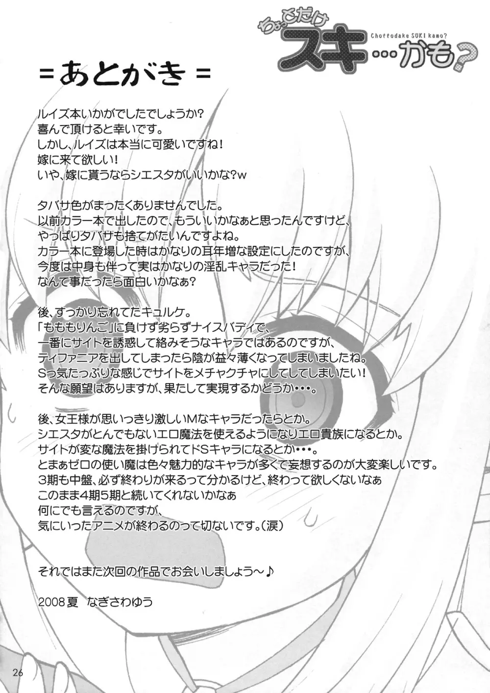 ちょっとだけスキ…かも? - page25