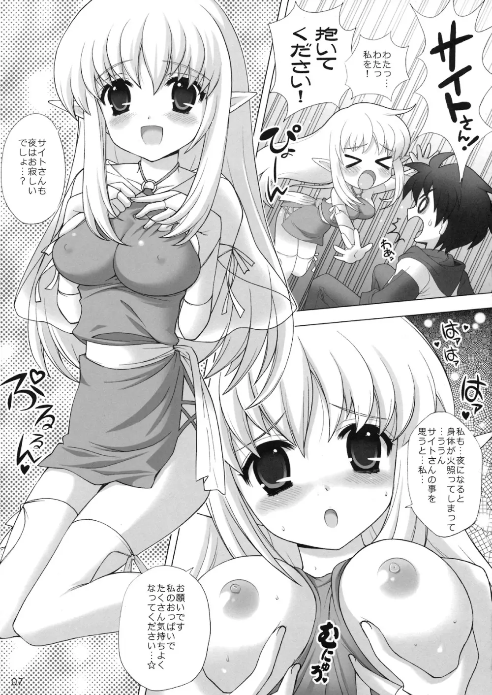 ちょっとだけスキ…かも? - page6