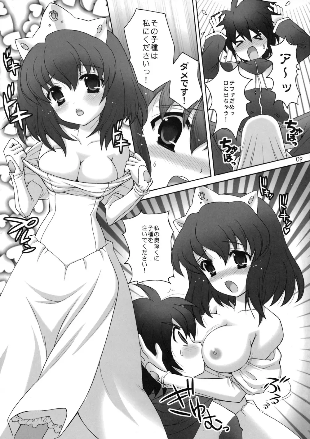 ちょっとだけスキ…かも? - page8