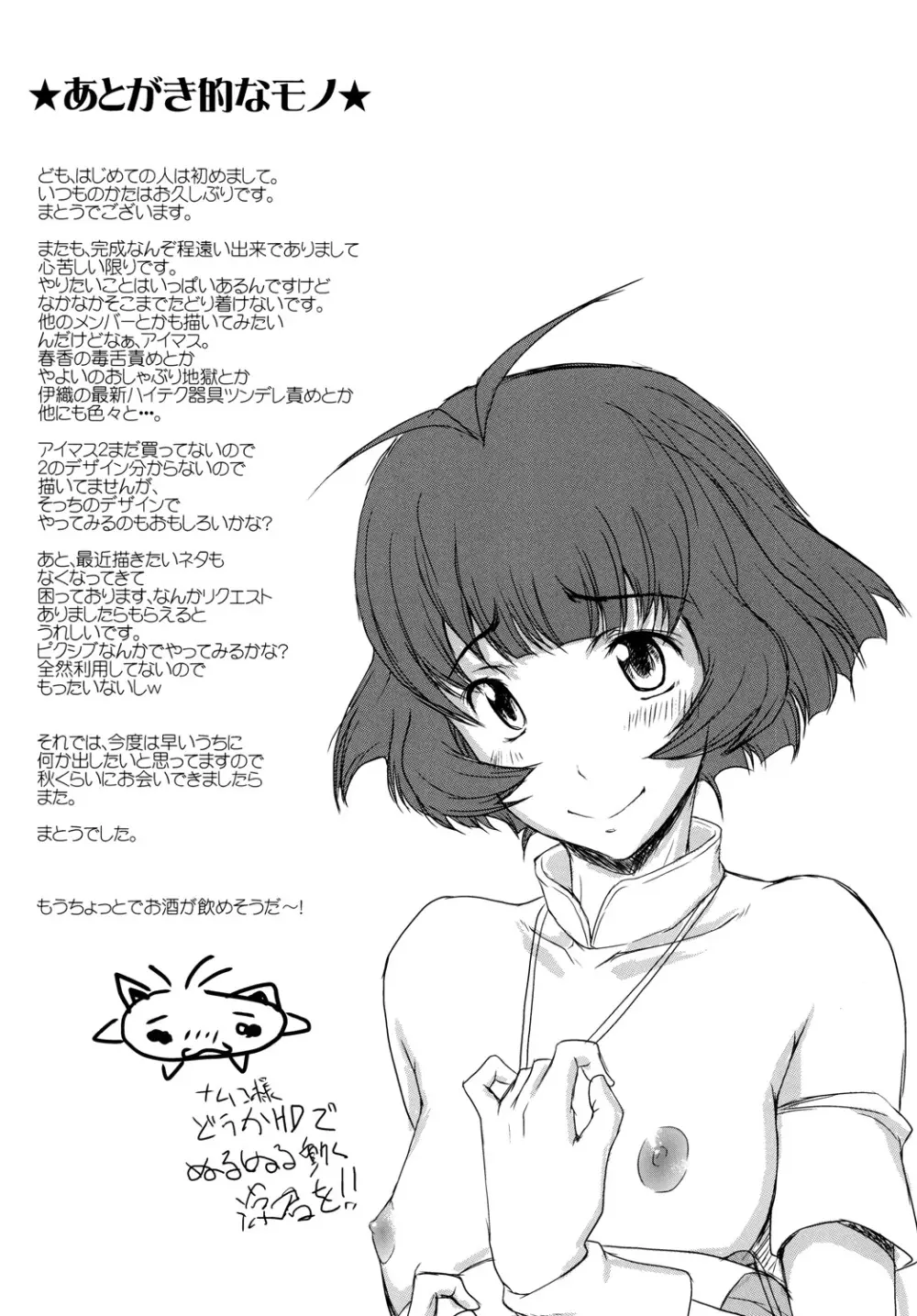 THE BLACK&PINK PARADE B-SIDE - page20