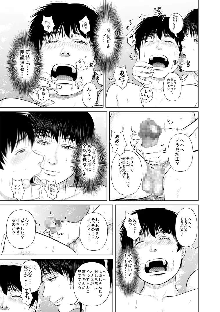 ある日くノ一のお姉さんの水浴びをのぞいていたら・・・ - page18