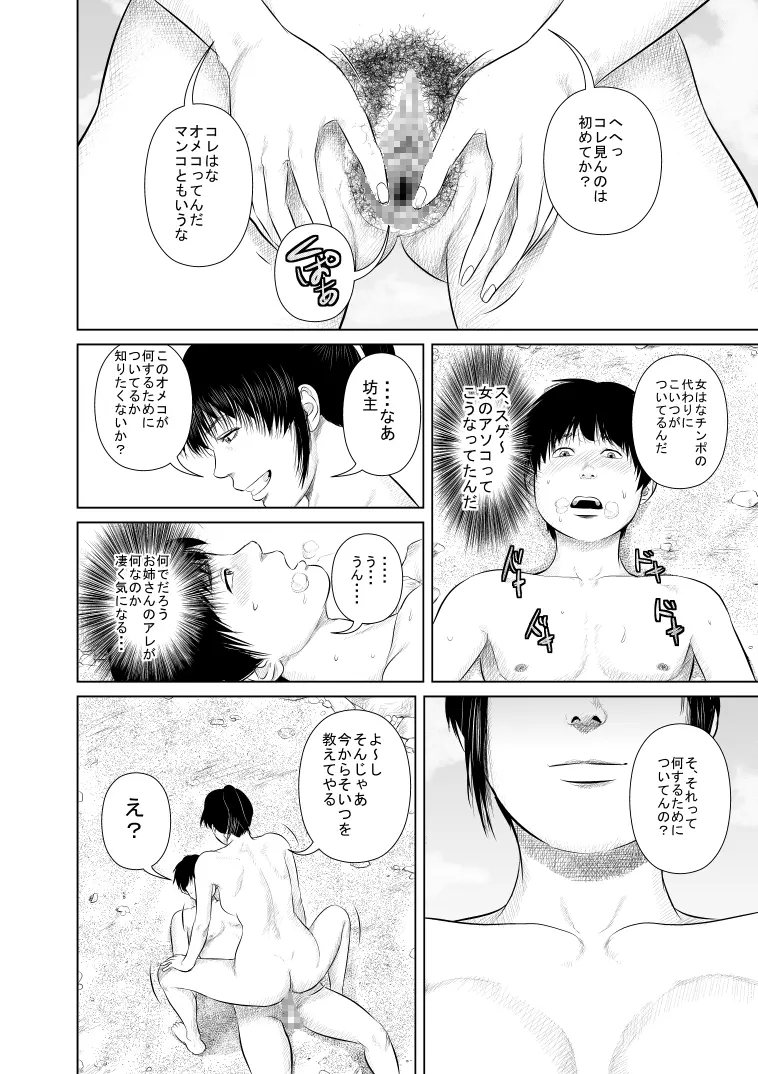 ある日くノ一のお姉さんの水浴びをのぞいていたら・・・ - page25