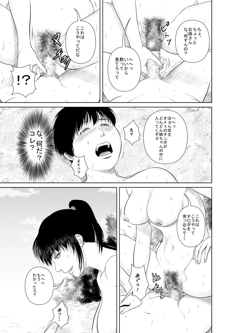 ある日くノ一のお姉さんの水浴びをのぞいていたら・・・ - page26