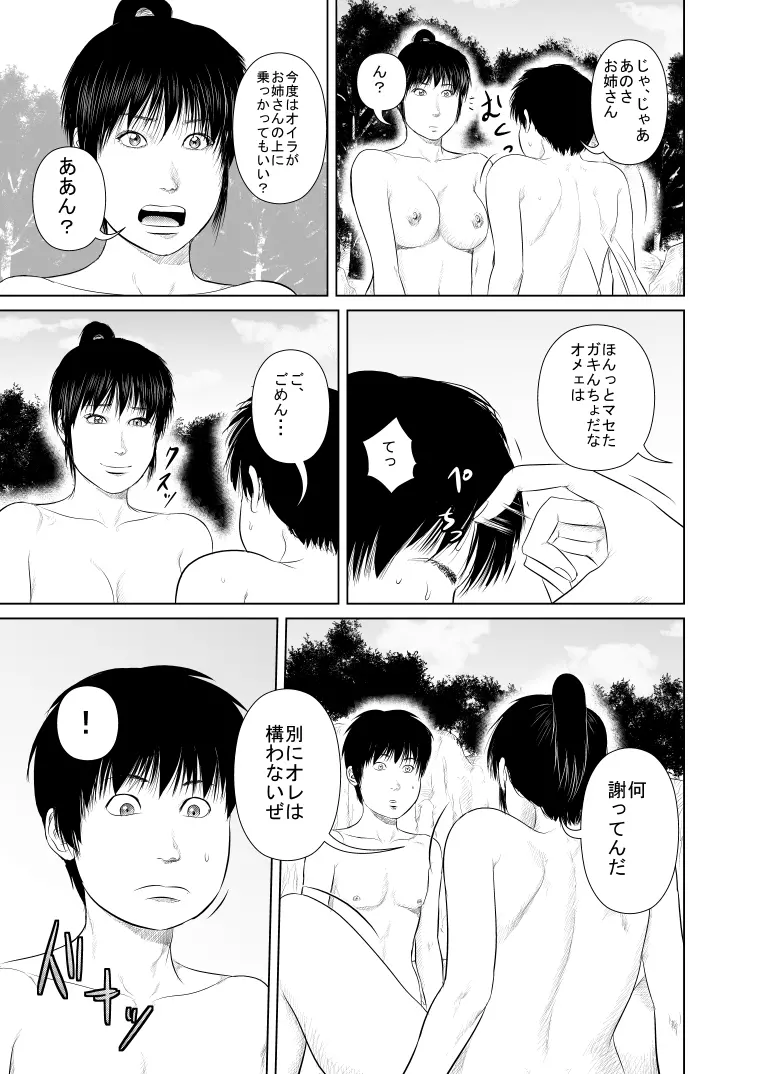 ある日くノ一のお姉さんの水浴びをのぞいていたら・・・ - page34