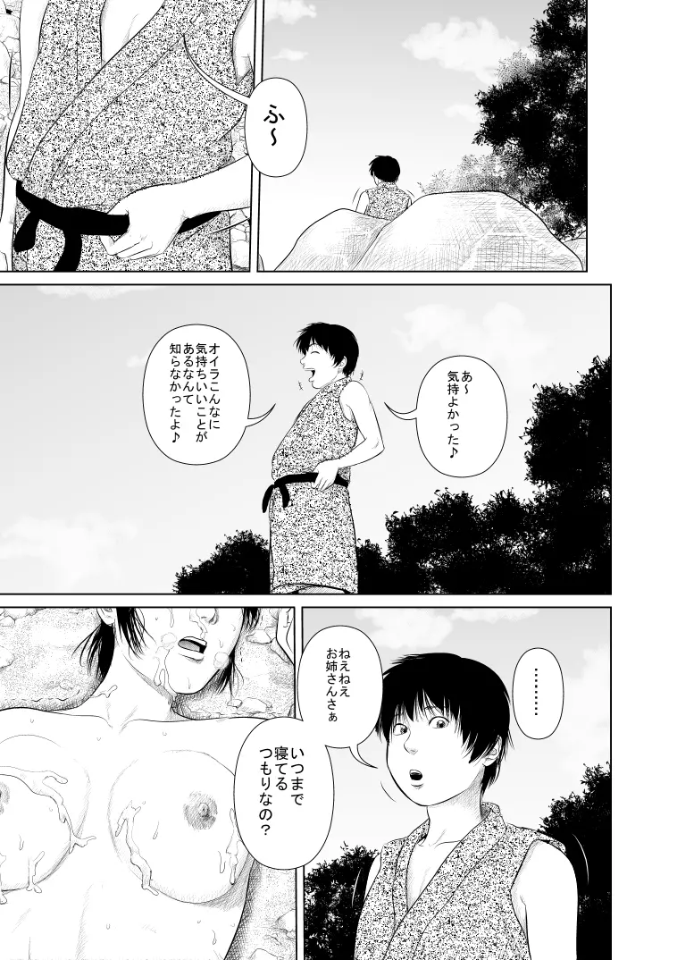 ある日くノ一のお姉さんの水浴びをのぞいていたら・・・ - page56