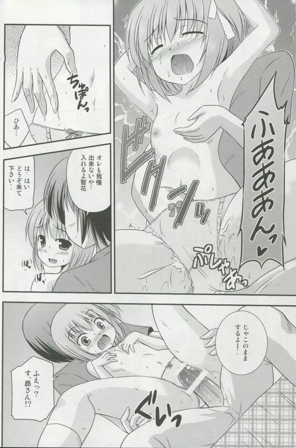 智花のおっぱいコンプレックス - page12