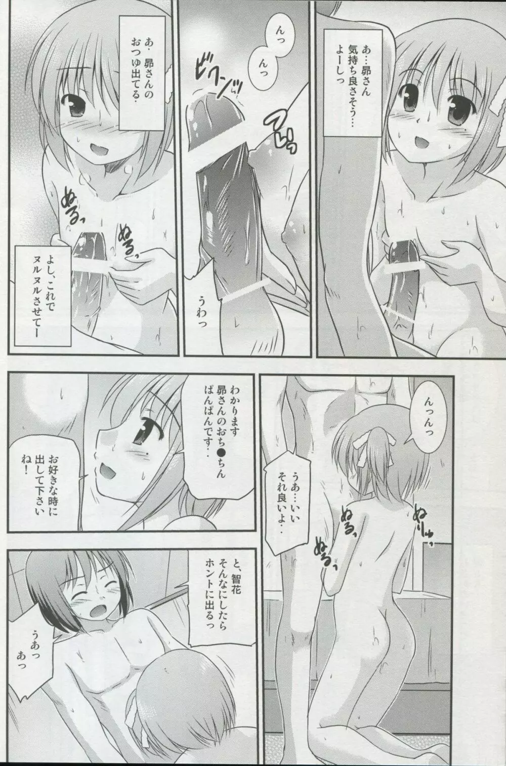 智花のおっぱいコンプレックス - page20