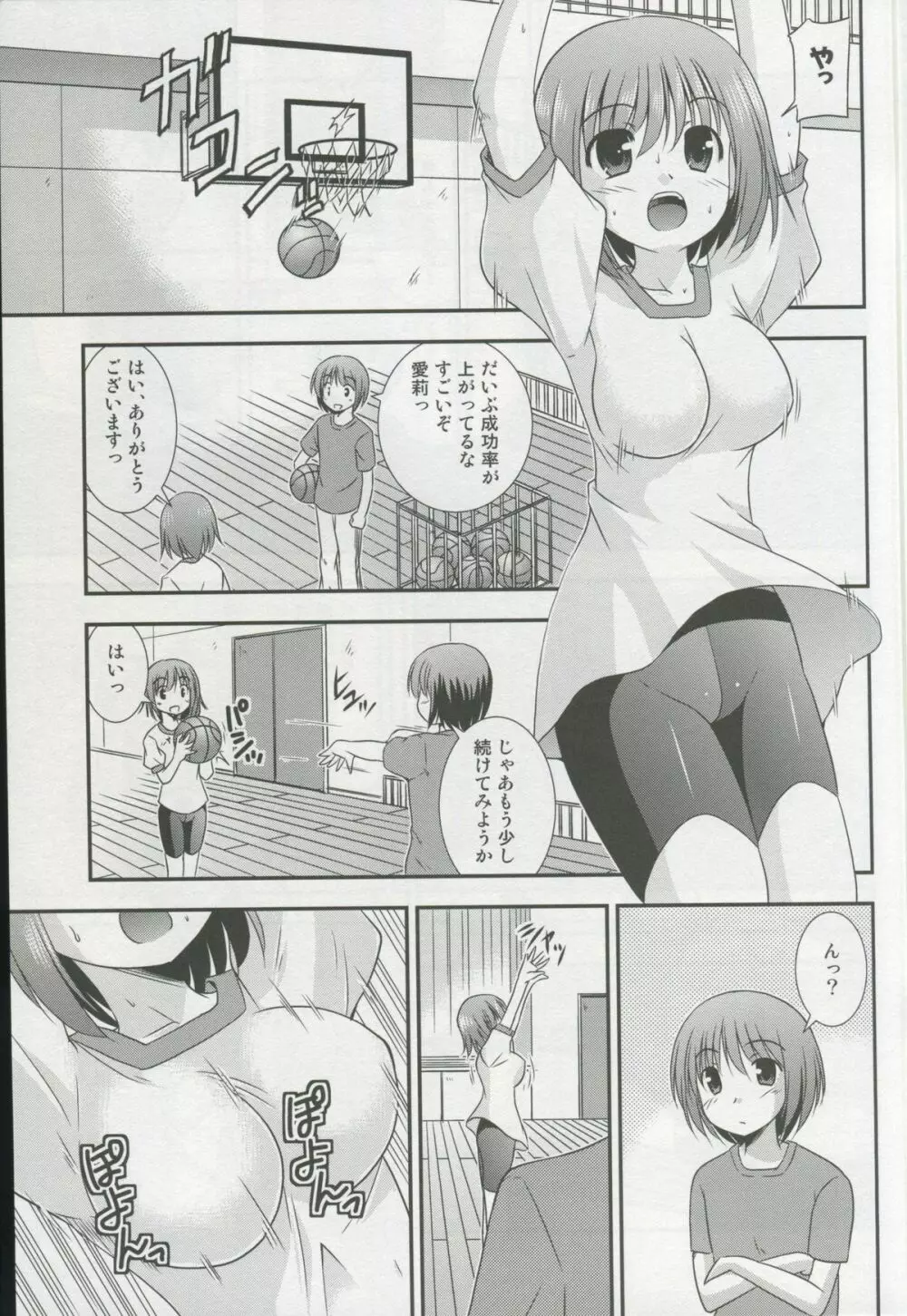 智花のおっぱいコンプレックス - page5