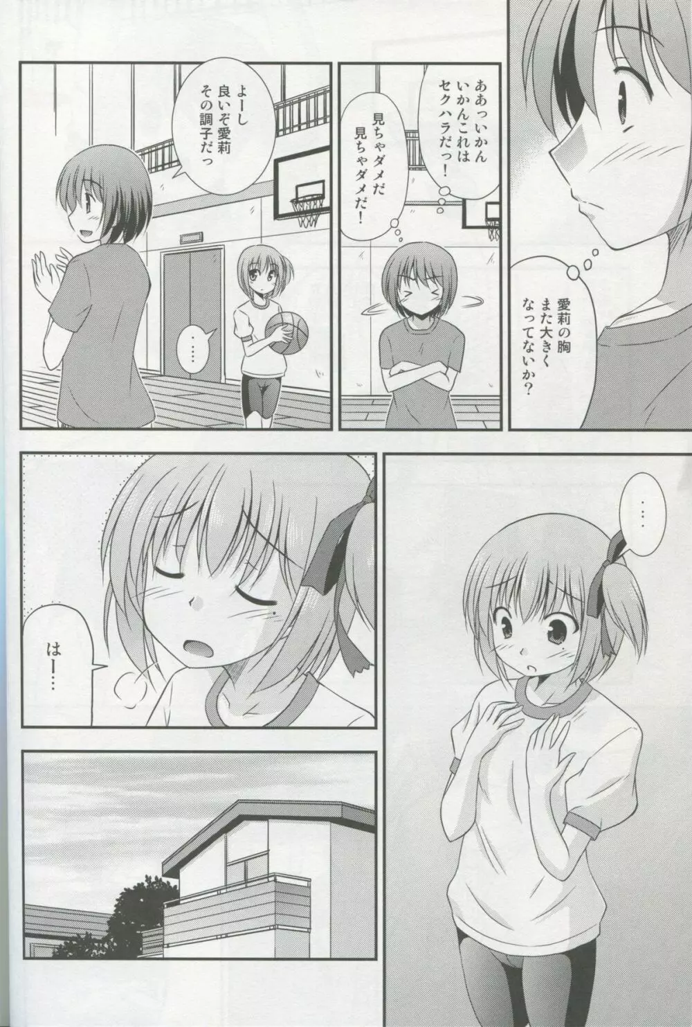 智花のおっぱいコンプレックス - page6