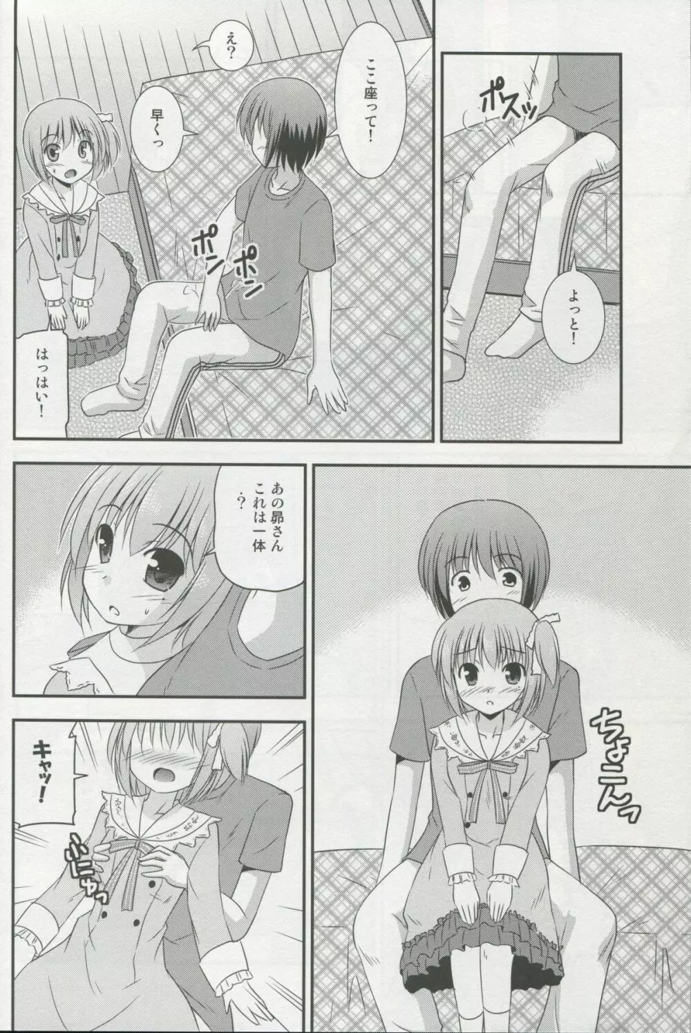 智花のおっぱいコンプレックス - page8