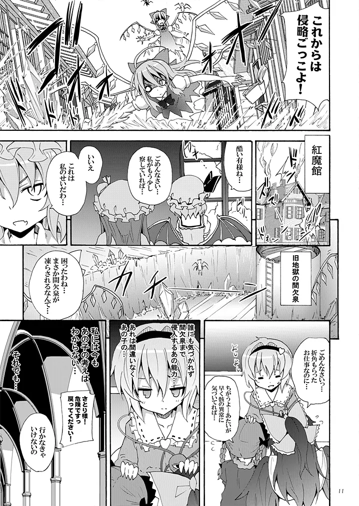 這い寄れ！諏訪子さん Ver 1.1 - page10