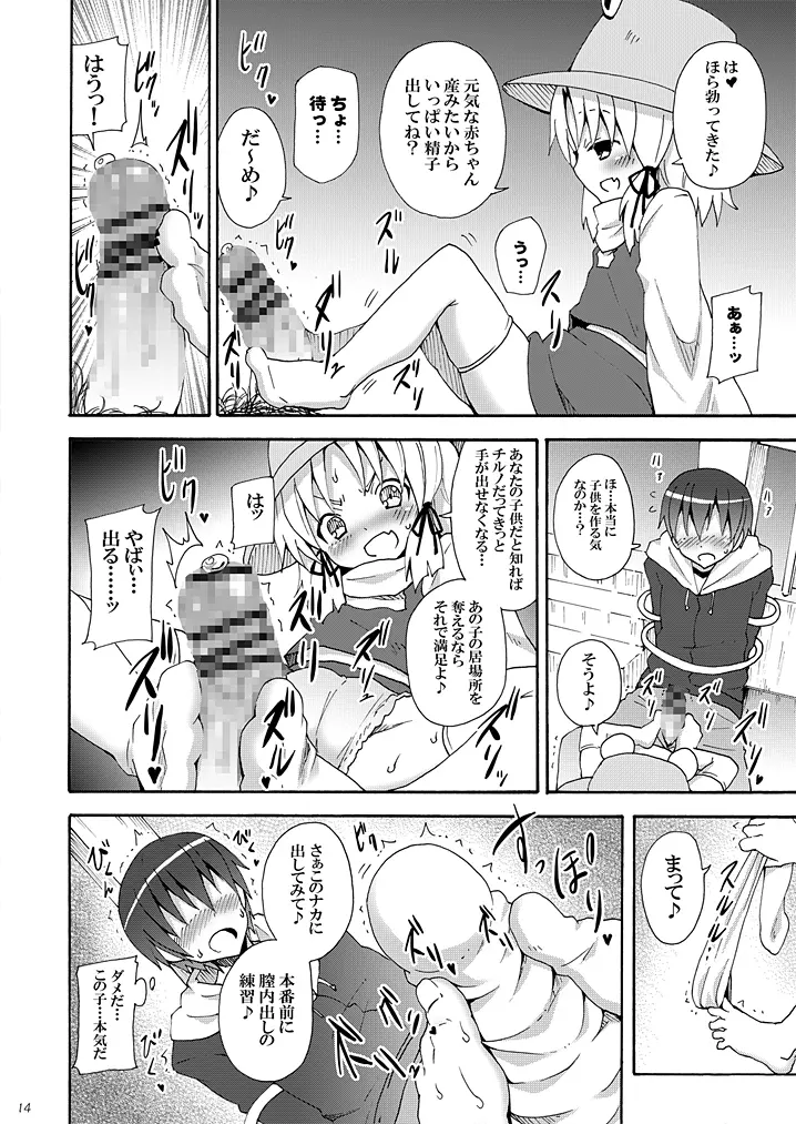 這い寄れ！諏訪子さん Ver 1.1 - page13