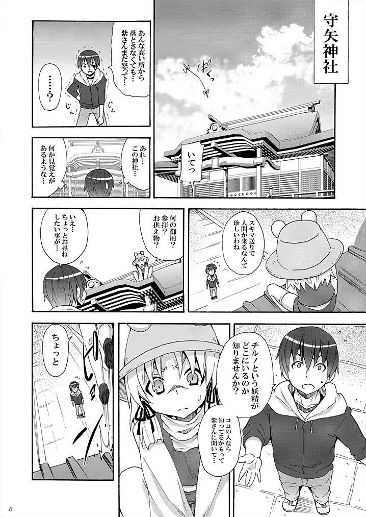 這い寄れ！諏訪子さん Ver 1.1 - page7