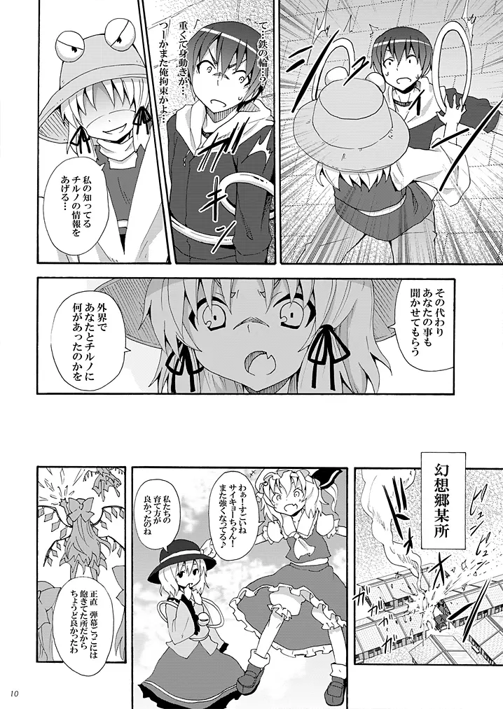 這い寄れ！諏訪子さん Ver 1.1 - page9
