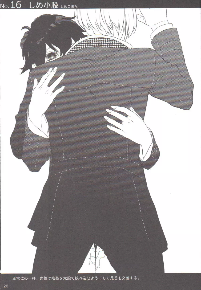 主直で学ぶ48手入門 - page19