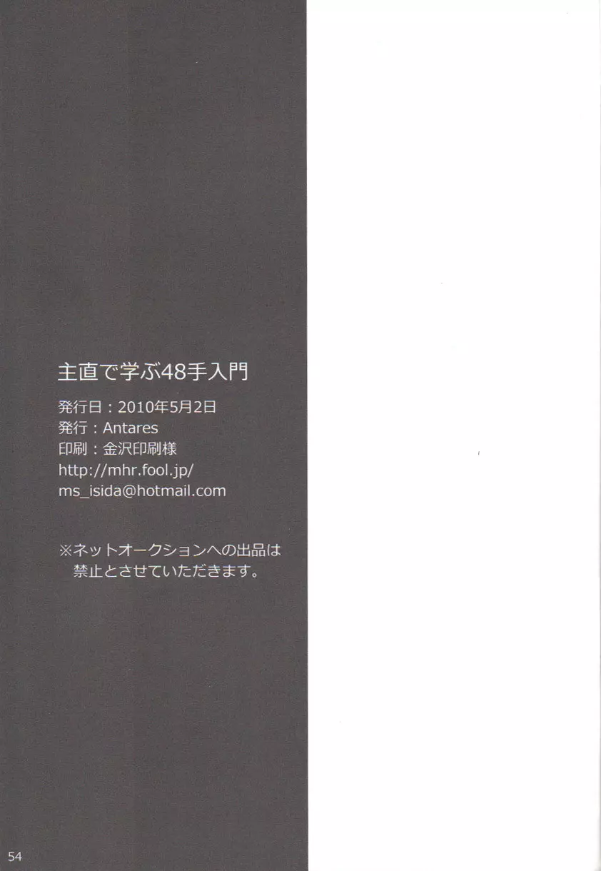 主直で学ぶ48手入門 - page53