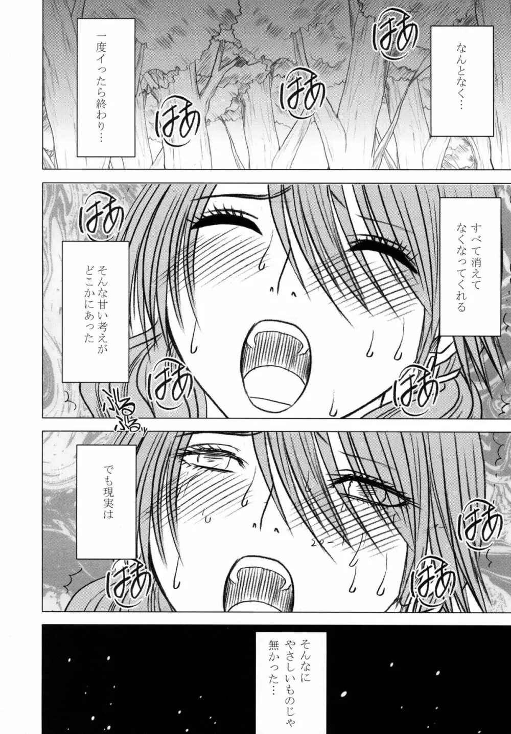 私はもう逃げられない - page26