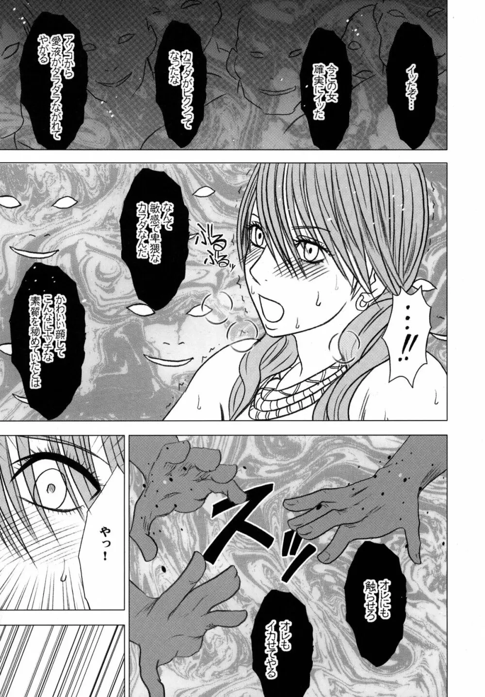 私はもう逃げられない - page27