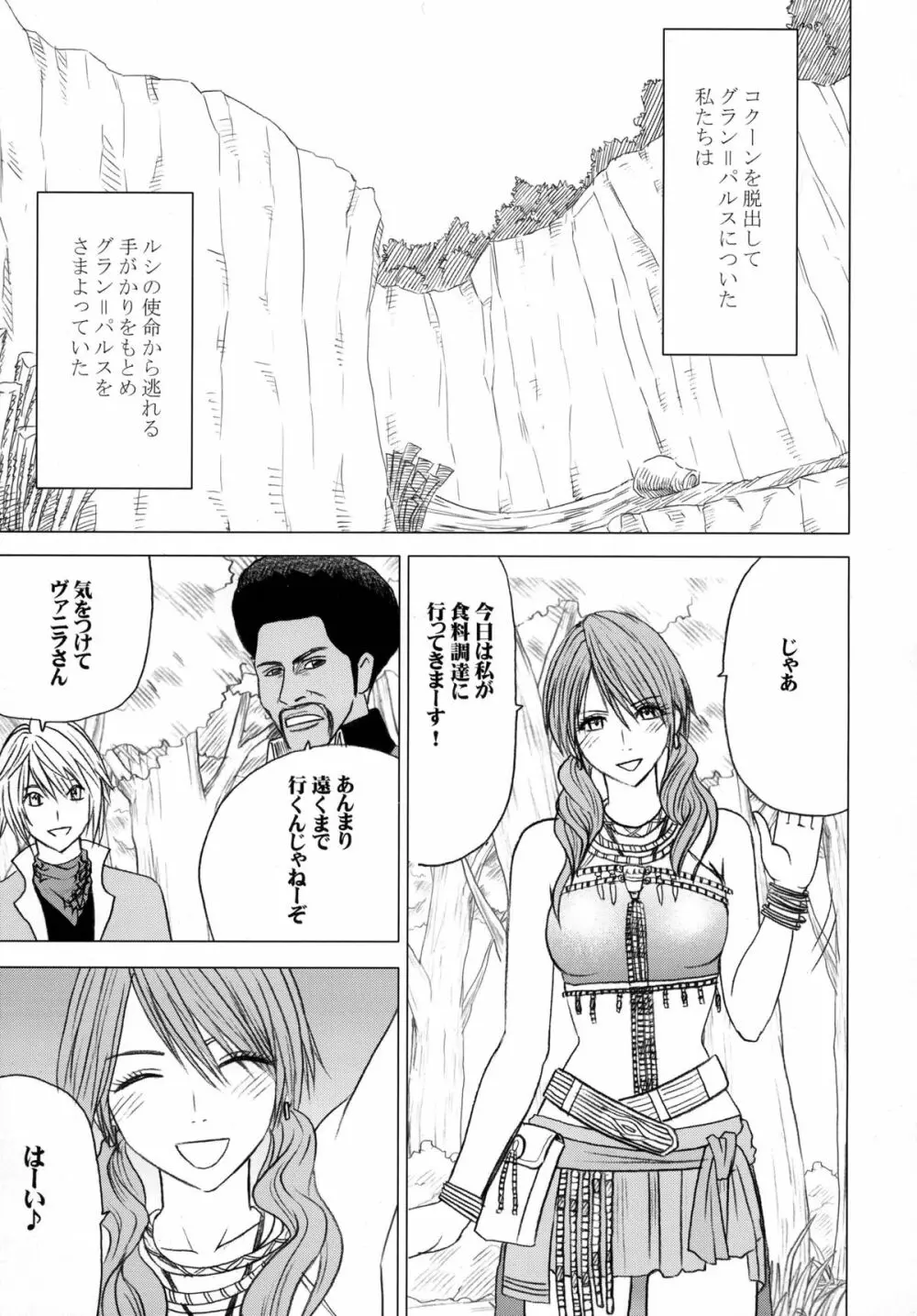 私はもう逃げられない - page3
