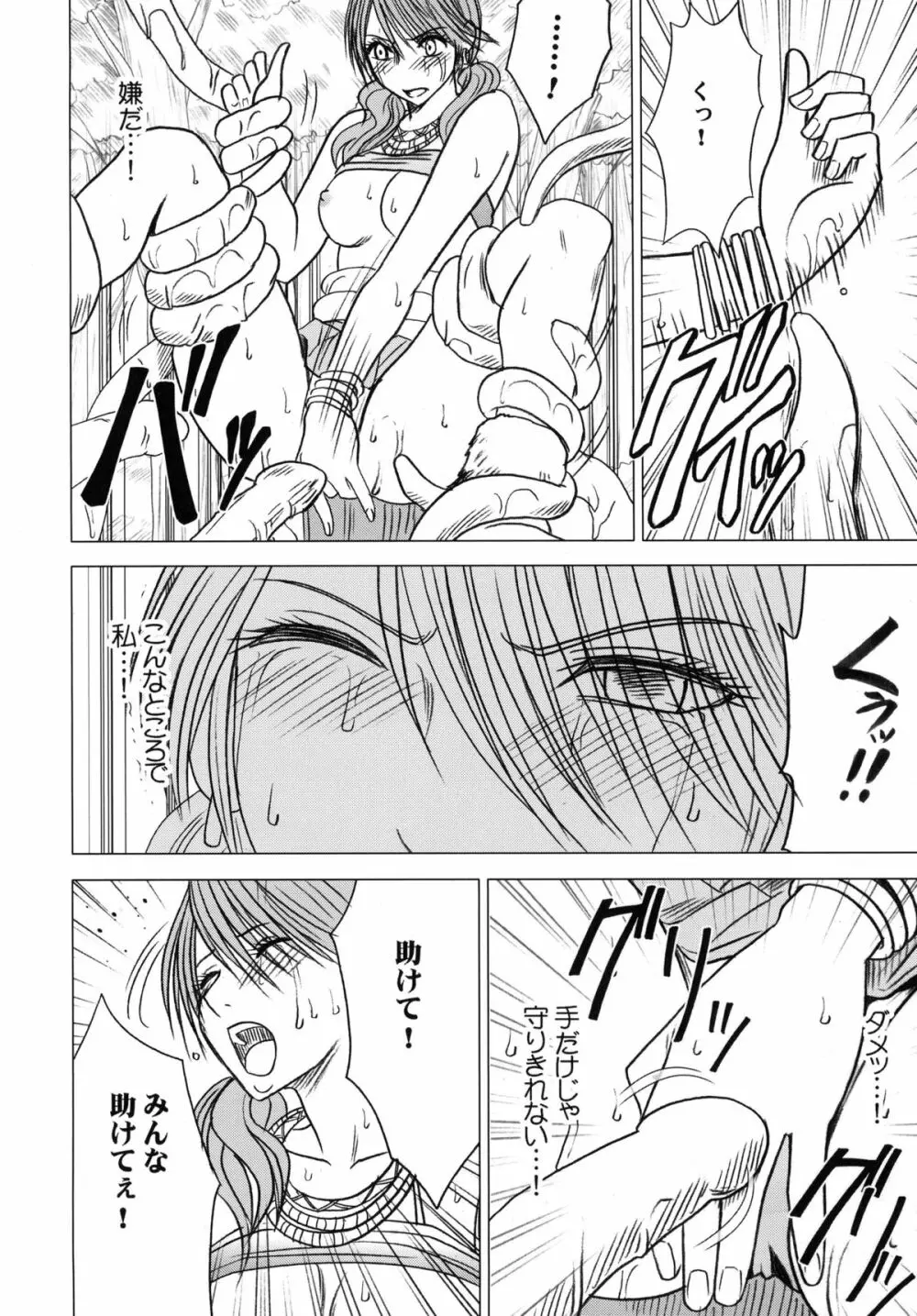 私はもう逃げられない - page36