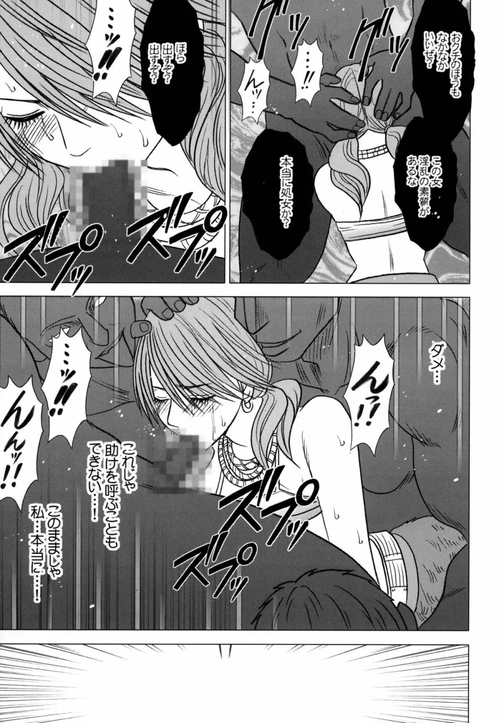 私はもう逃げられない - page39