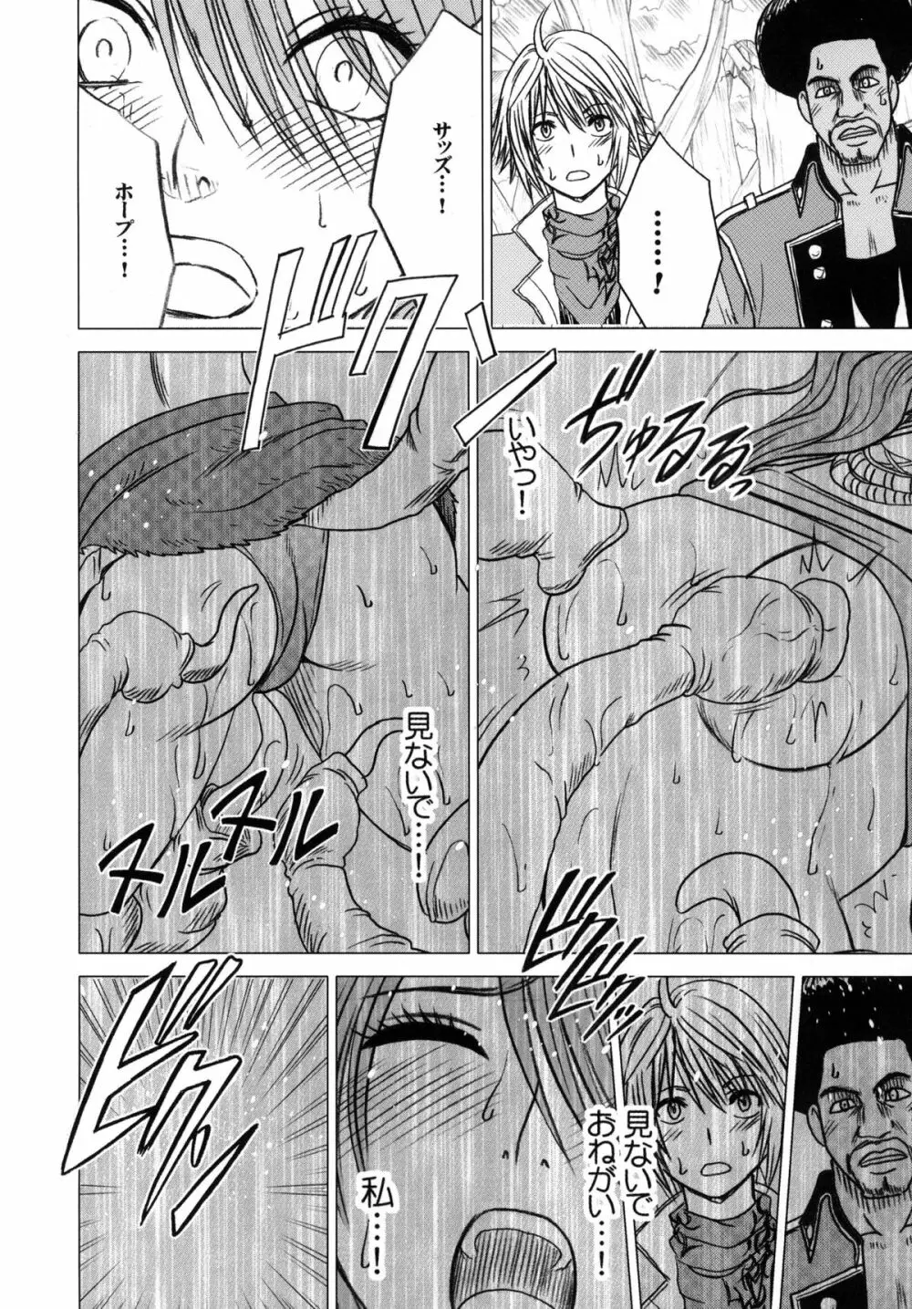 私はもう逃げられない - page44