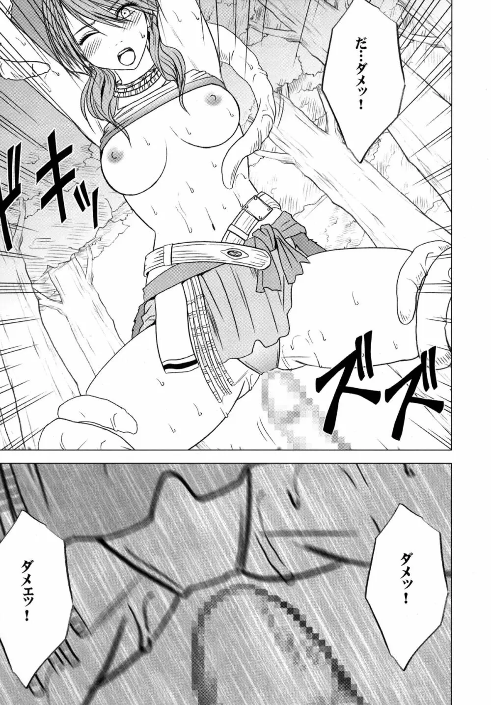 私はもう逃げられない - page47