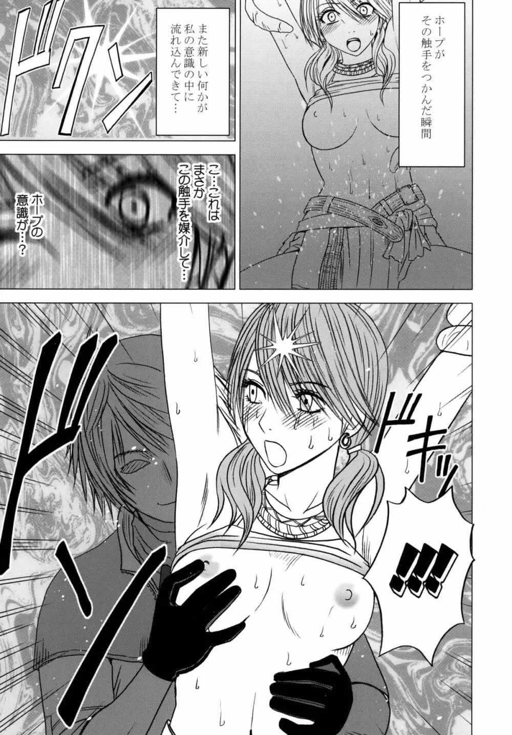 私はもう逃げられない - page49