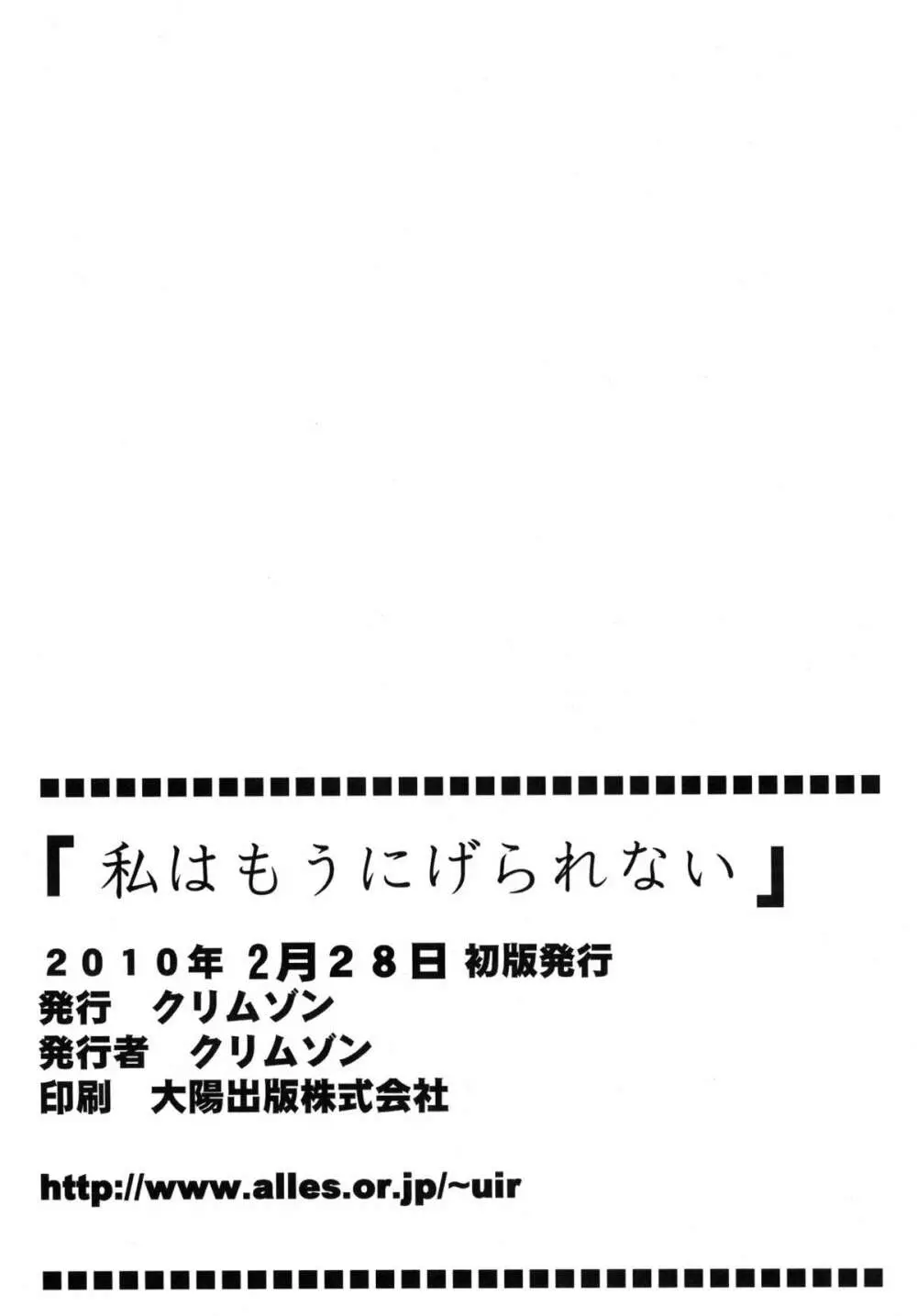 私はもう逃げられない - page54