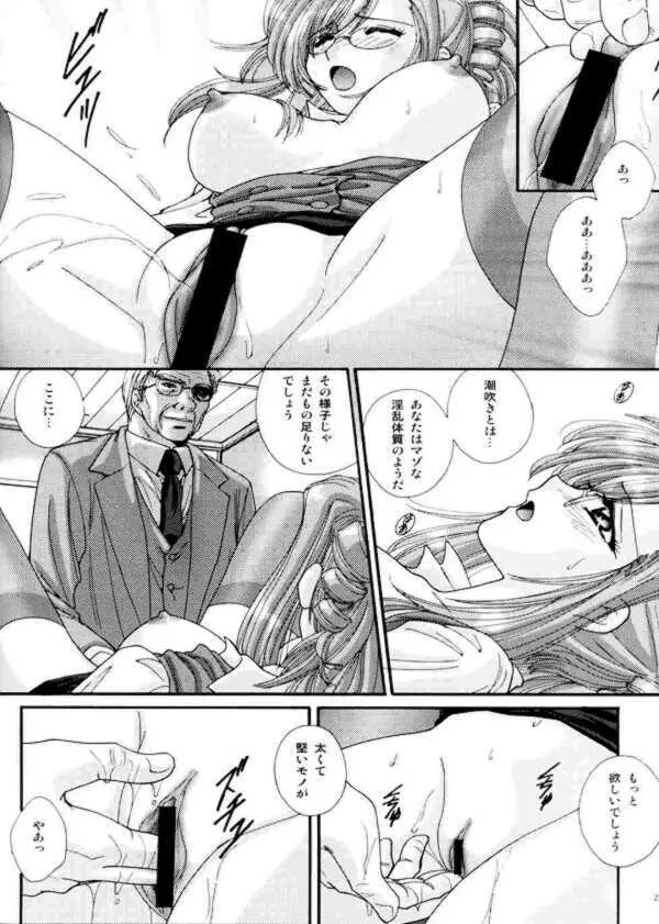 学校では教えてくれないコト。 - page19