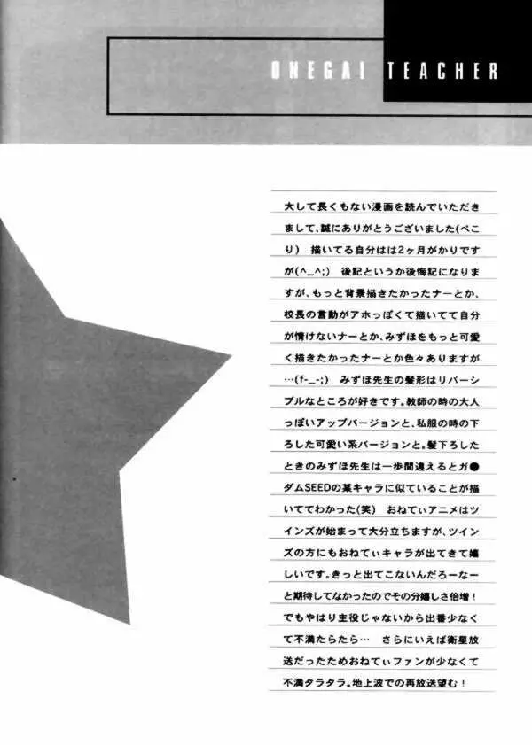 学校では教えてくれないコト。 - page30