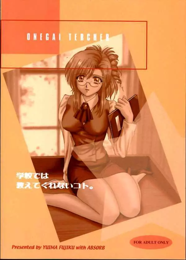 学校では教えてくれないコト。 - page32