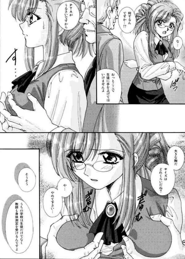 学校では教えてくれないコト。 - page6