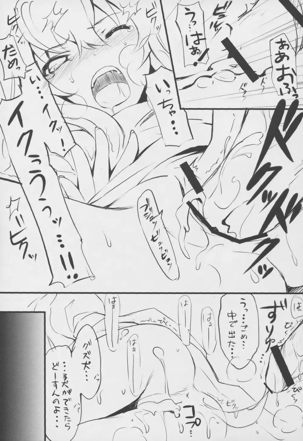 Re Try - page12