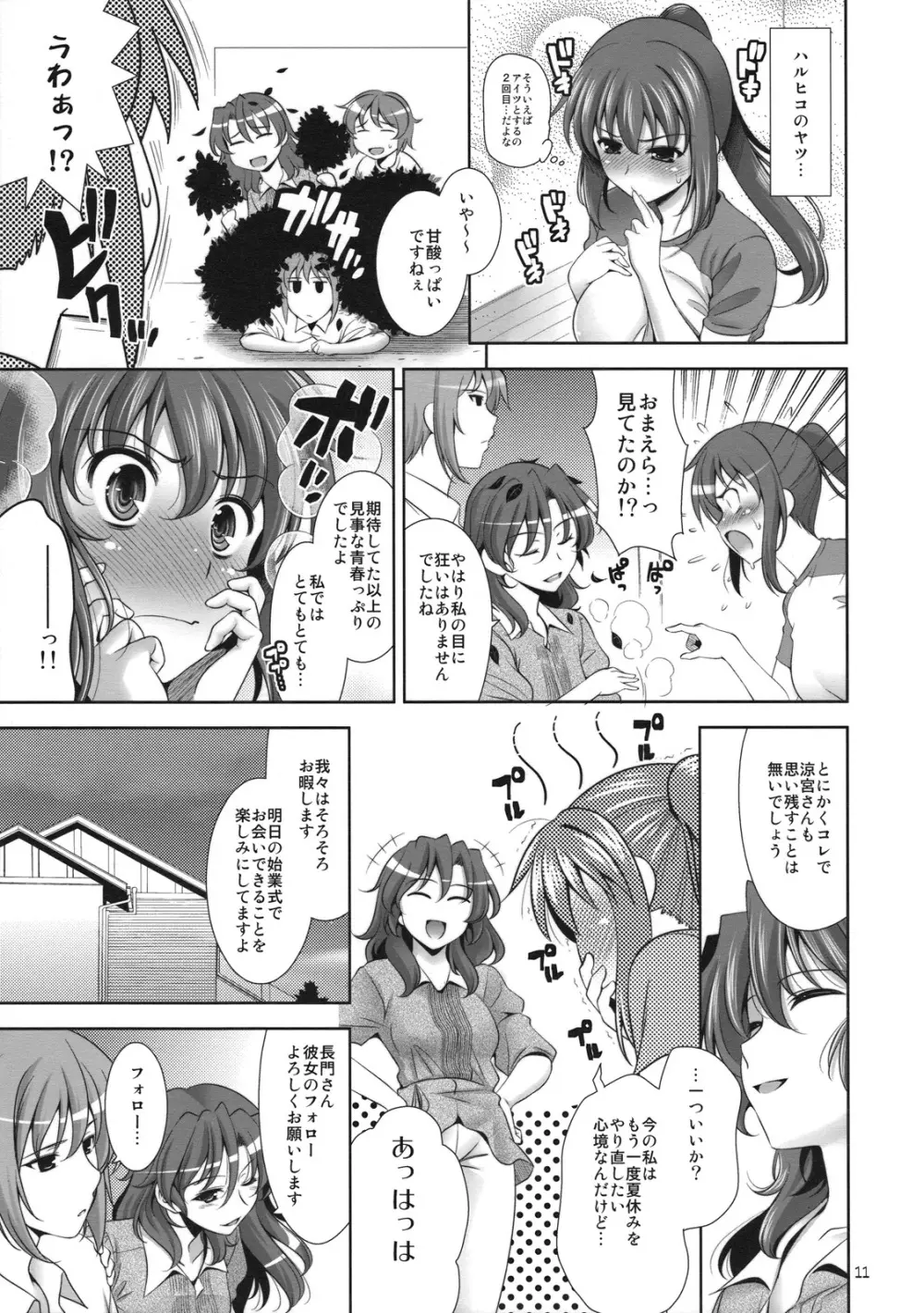 真夏の夜の夢のまた夢のまた夢 - page10