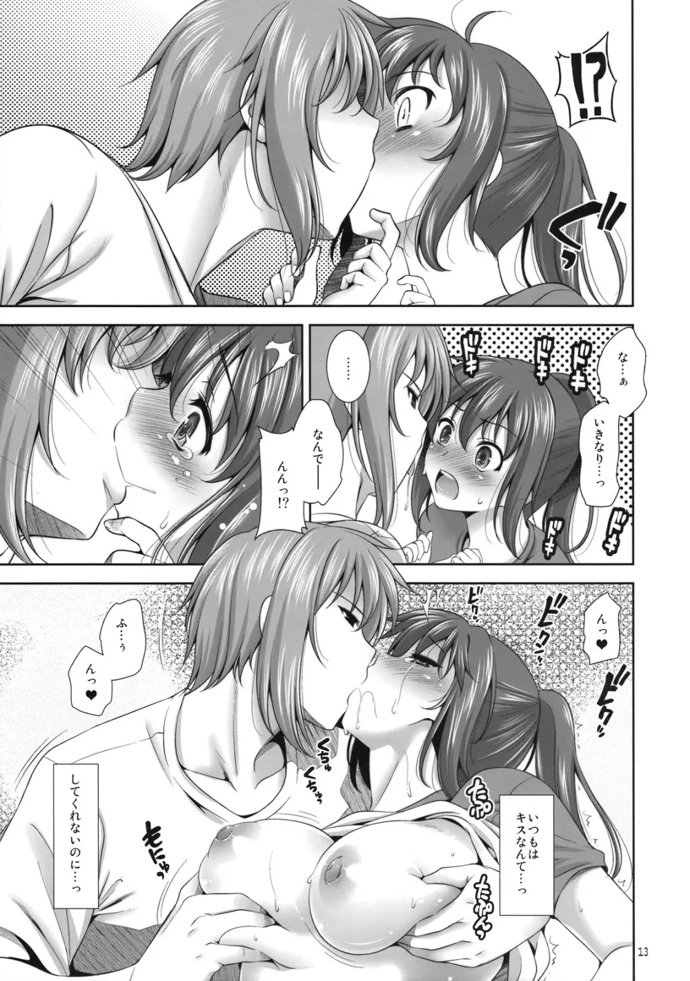 真夏の夜の夢のまた夢のまた夢 - page12