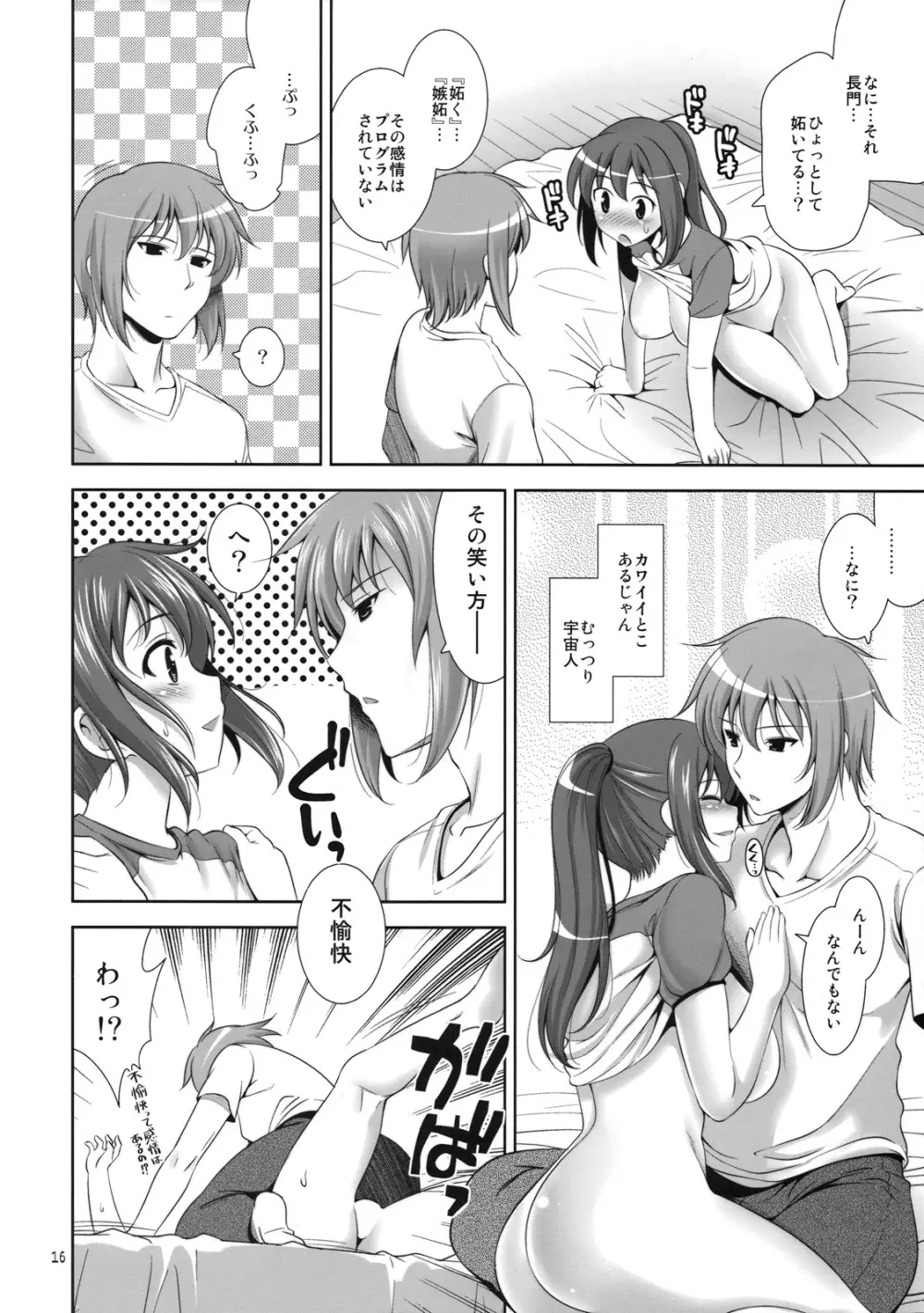 真夏の夜の夢のまた夢のまた夢 - page15